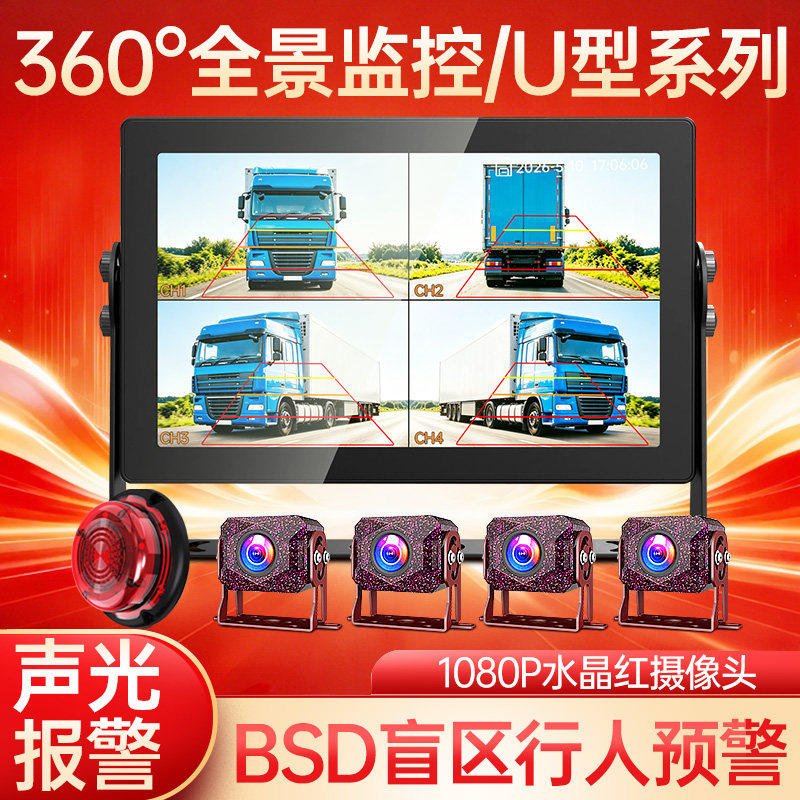 360全景监控货车行车记录仪多镜头1080P高清声光报警BSD盲区预警