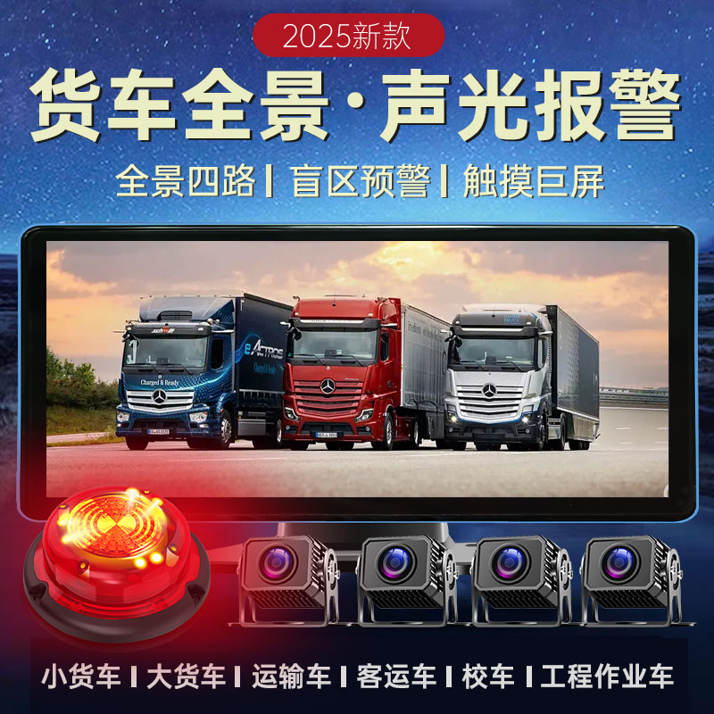 货车声光报警雷达监控记录仪雷达