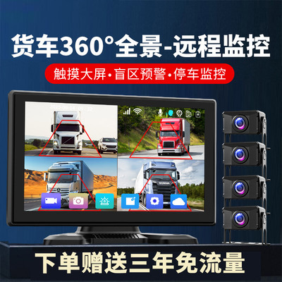 货车四路监控记录仪4G远程24V