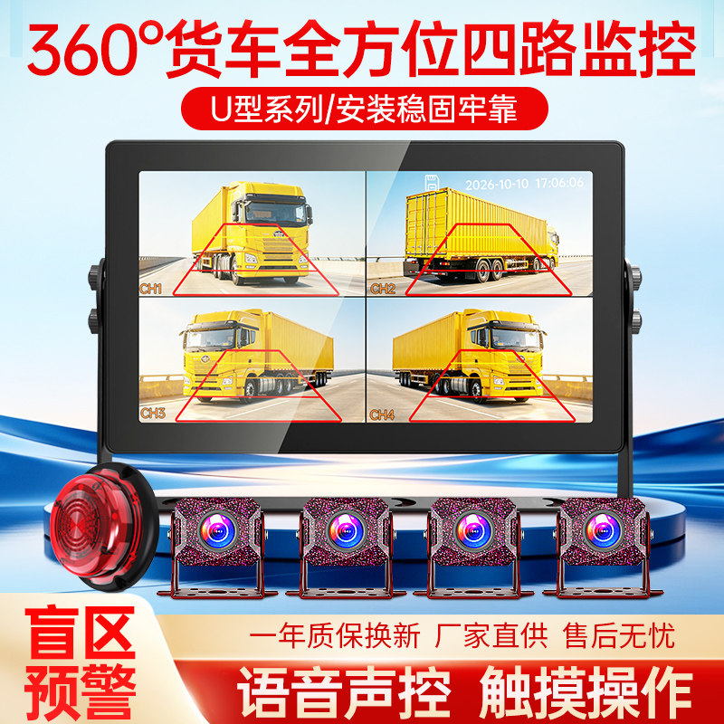 声光报警360全景货车记录仪