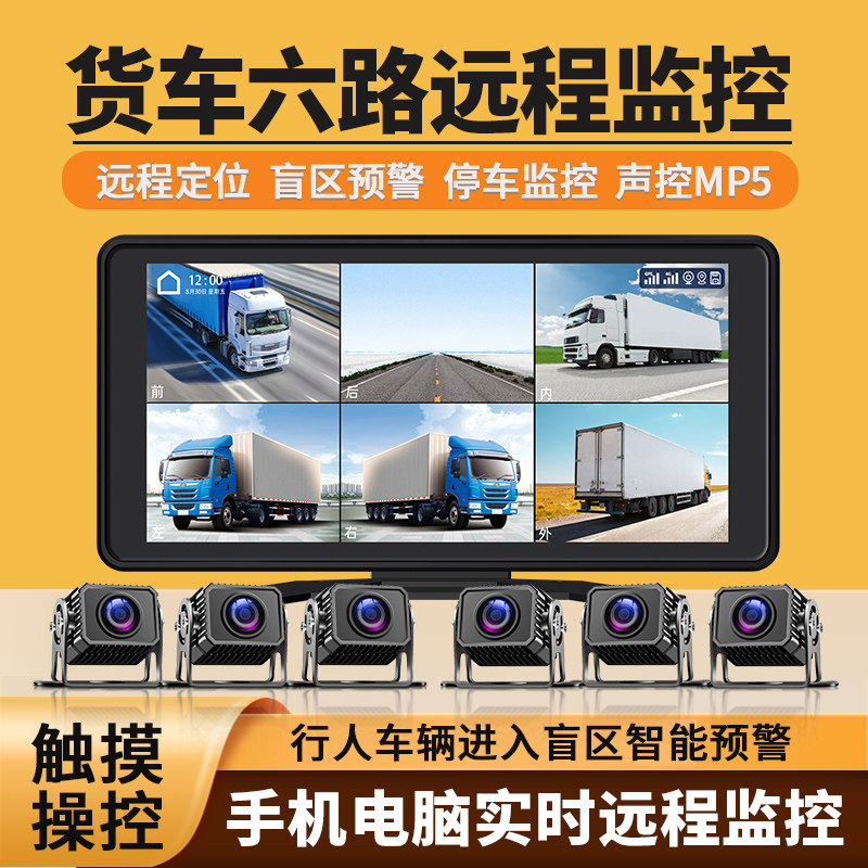 4G货车全景远程回放记录仪