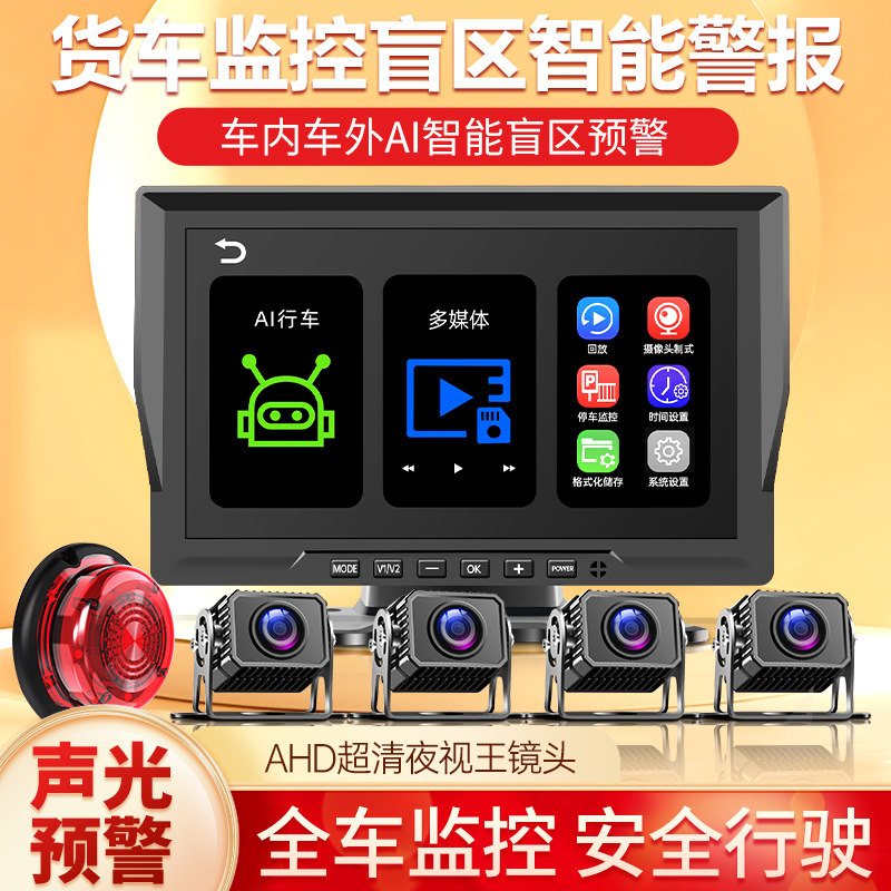 货车行车记录仪语音声光报警