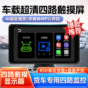 10.1英寸货车监控台式显示器高清四路监控一体机液晶触摸屏12V24V