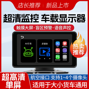 货车四路监控高清IPS液晶触摸屏7寸10寸车载显示器行车记录仪一体