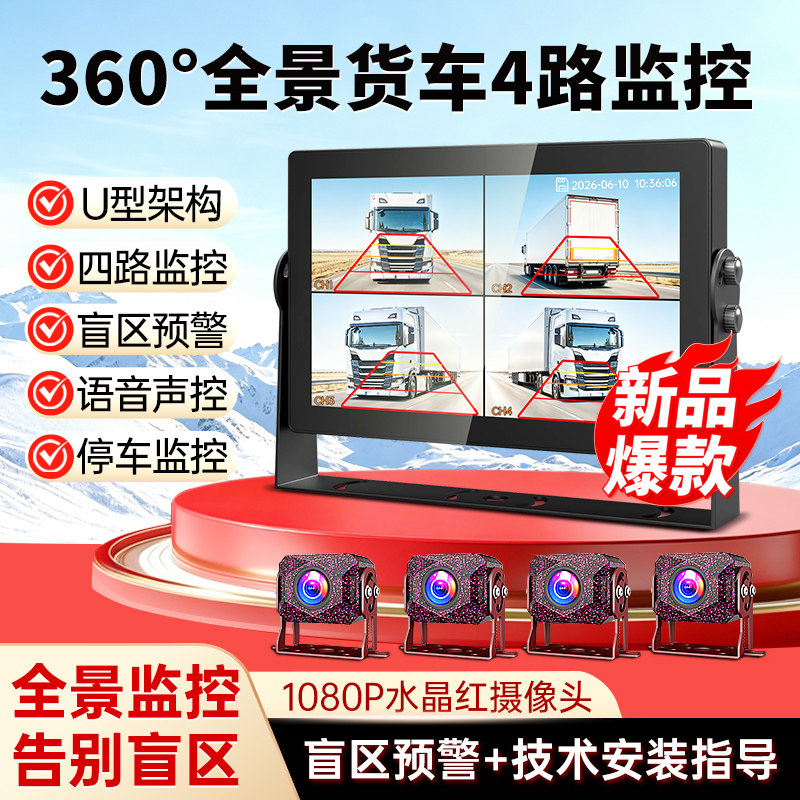 360全景货车行车记录仪四路监控高清前后双录停车倒车影像一体24V