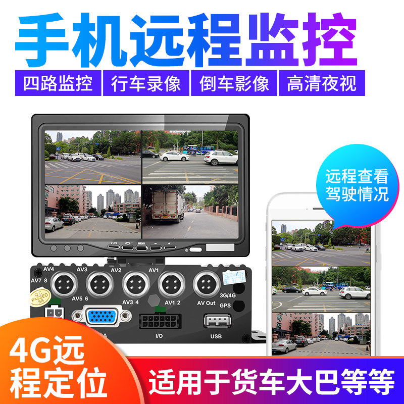车载录像机四路监控AHD1080P高清夜视远程DVR硬盘主机12v24V通用