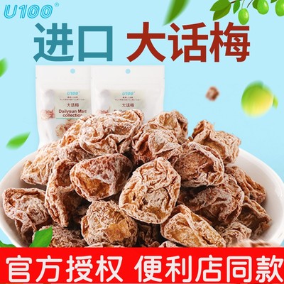 U100大话梅便利店同款蜜饯果脯