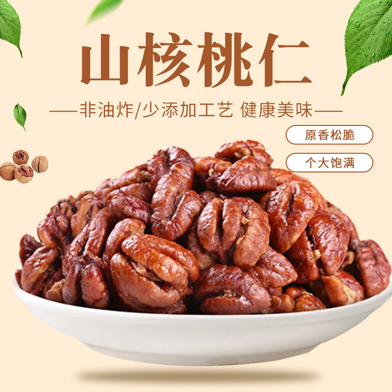 阿甘正馔 山核桃仁35g小包装礼盒装休闲办公室零食坚果炒货原味