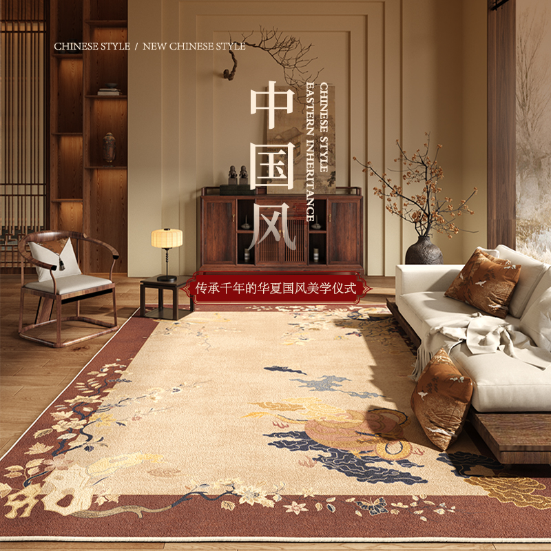 新中式地毯客厅轻奢高级感免洗可擦沙发茶几毯子卧室床边毯好打理