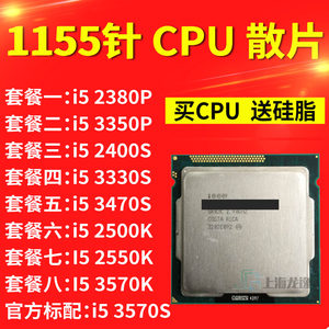 i5 3350P 2500S 3470S 2550K 2400S 3570K低功耗 1155针cpu超频