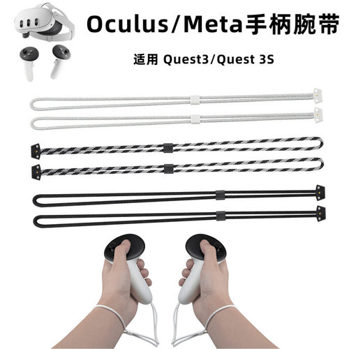 Meta Quest3/3S手柄腕带 手绳防摔挂绳数码配件