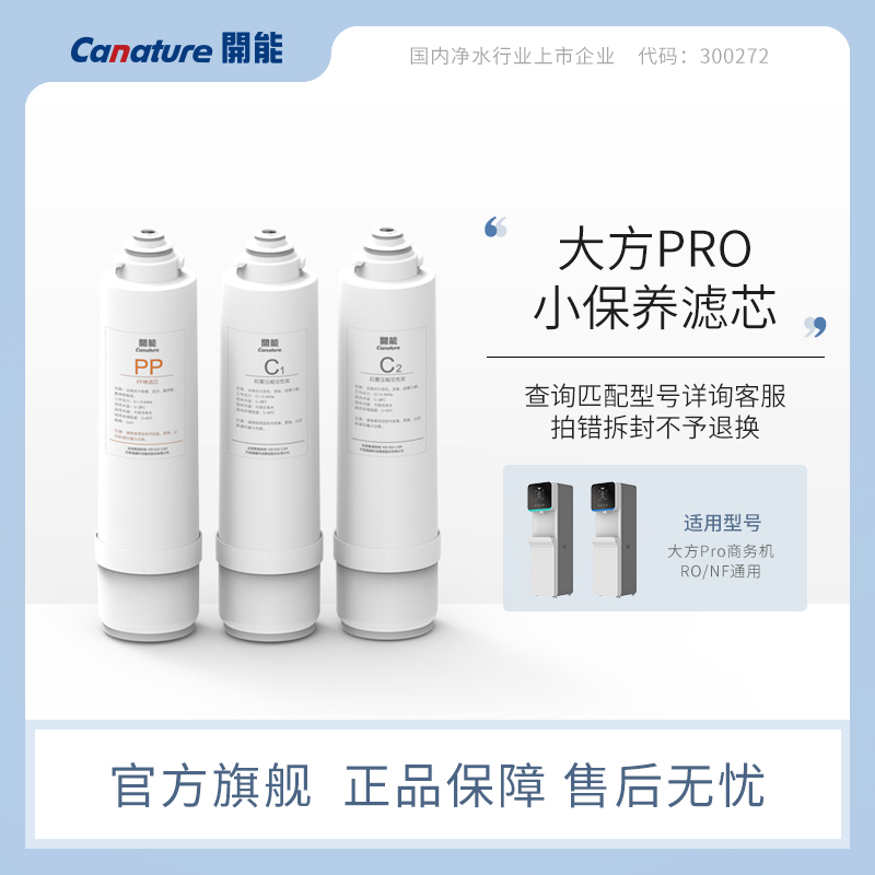 开能奔泰商务机滤芯耗材