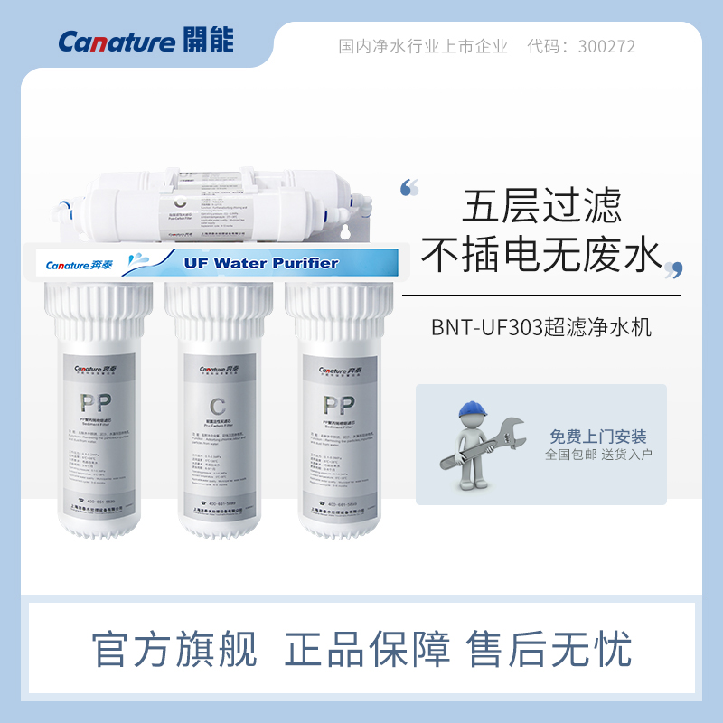开能奔泰直饮机超滤净水器