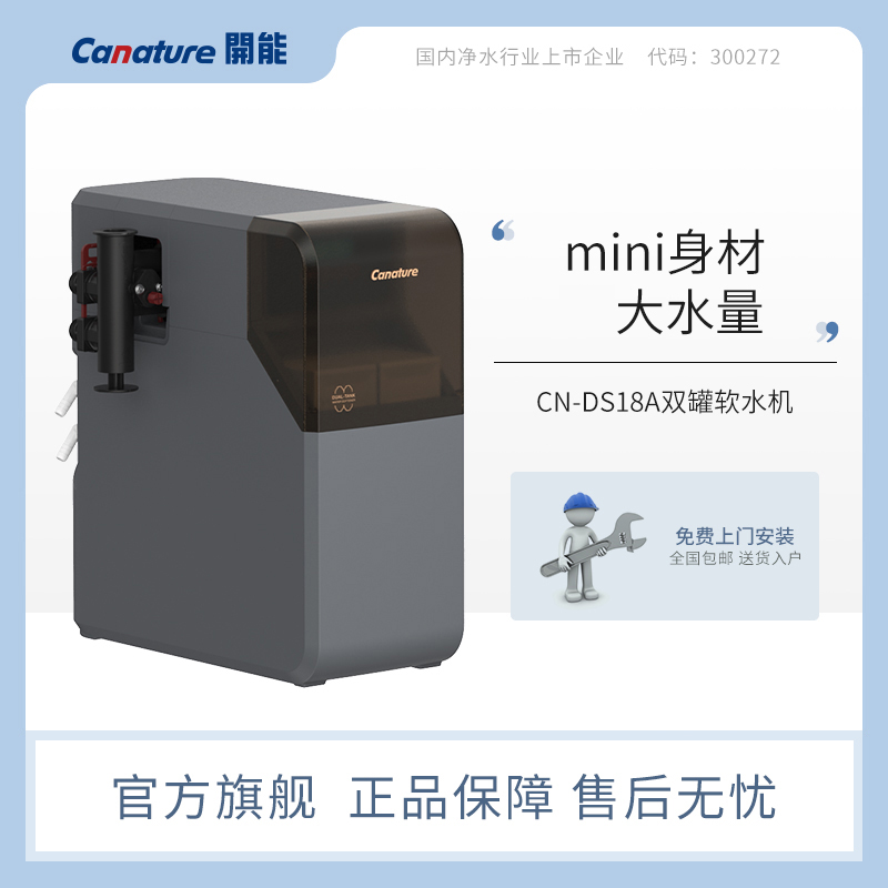 双罐软水机家用1.8T/H大流量小型厨下式中央全屋净水软水系统套装