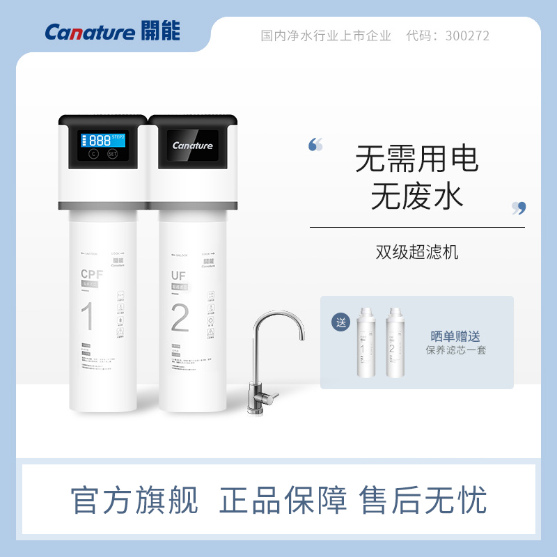 开能直饮机双极超滤无废水
