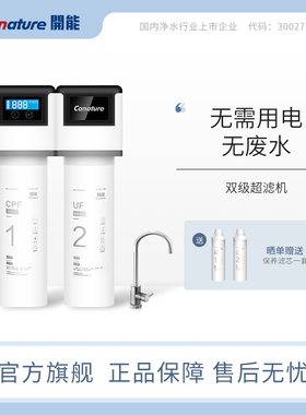 开能奔泰净水器家用直饮矿物水自来水过滤器净水机厨房双极超滤机