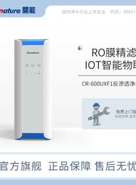开 能净水器直饮家用子母星2代CR-600UXF1反渗透ro膜自来水过滤器