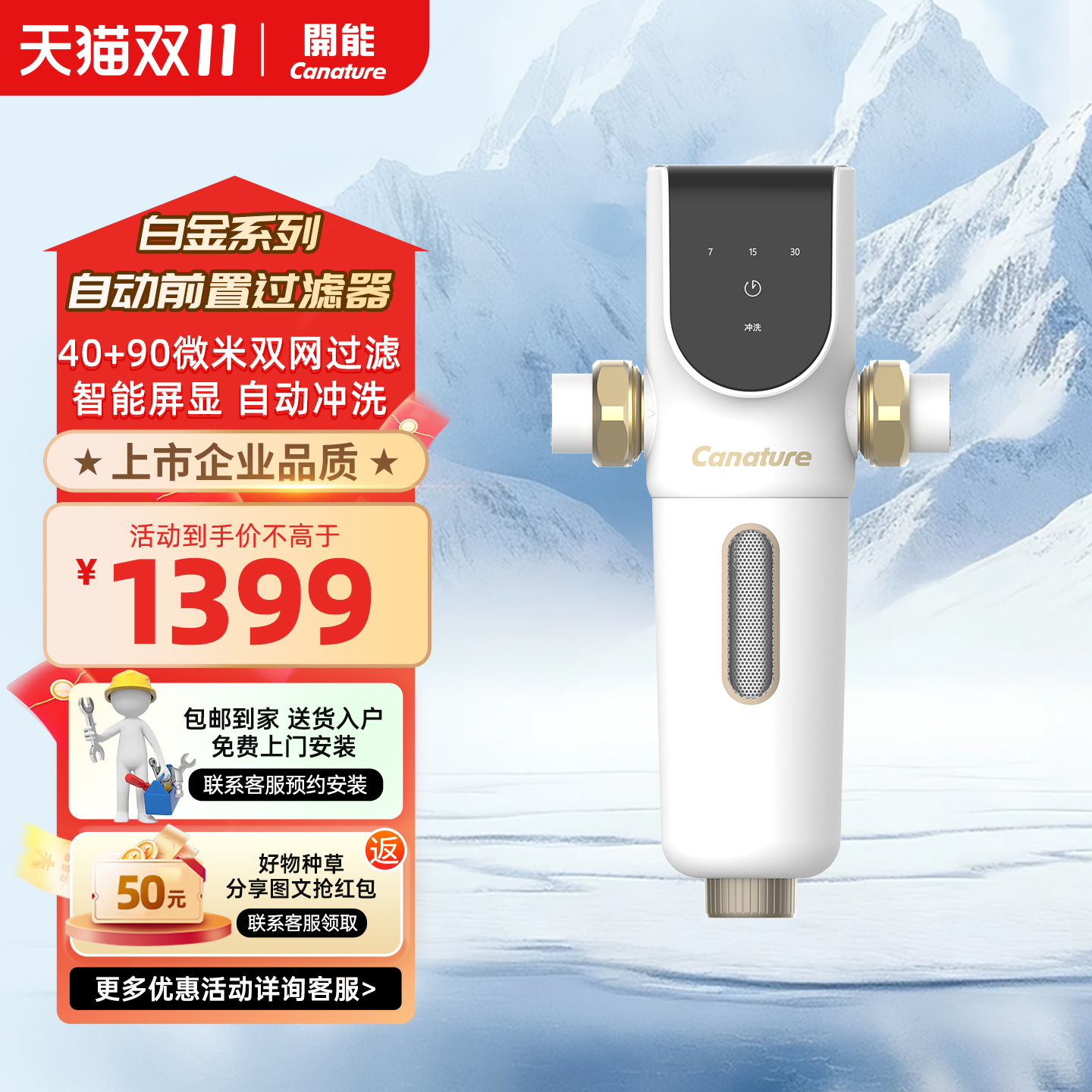 开能奔泰净水器前置滤芯家用中央