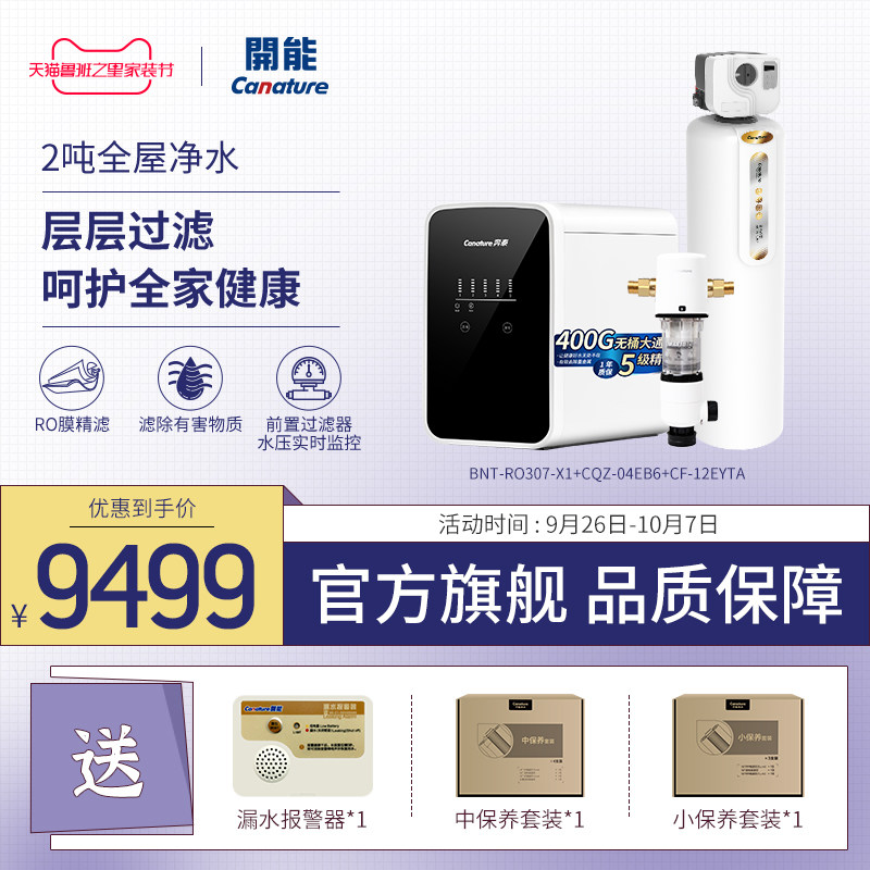 开能全屋净水系统软水机家用别墅净水系统中央软水器中央净水器|msdalam kategori Seluruh adat rumah, 全屋空间定制, 全屋净水系统 - dari Buy2taobao.com untuk memberikan perkhidmatan ejen Taobao profesional membeli