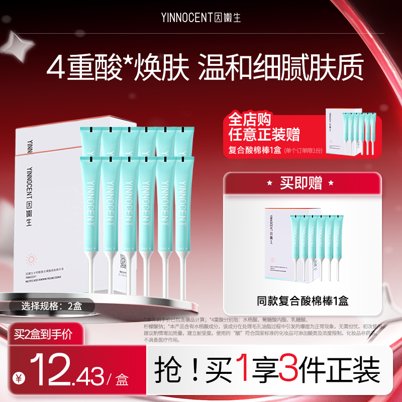 因嫩生果酸棉棒清洁控油闭口毛孔