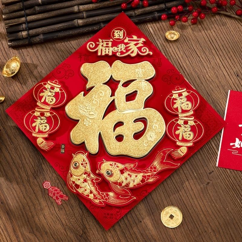 福字门贴入户门大门2024龙年新款春节过年高档端立体植绒布福字帖