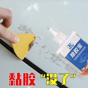 清除剂胶水除胶剂 粘胶去除剂除胶剂去胶剂不干胶双面胶清洗剂