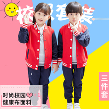 幼儿园园服春秋装学院风儿童班服三件套装运动服小学生校服秋冬装