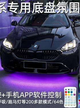 宝马2系225i底盘氛围灯F22 23 f44 f74 G42 f87 M2照地灯改装配件
