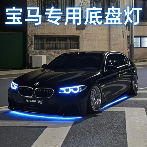 宝马x3底盘灯x5氛围灯