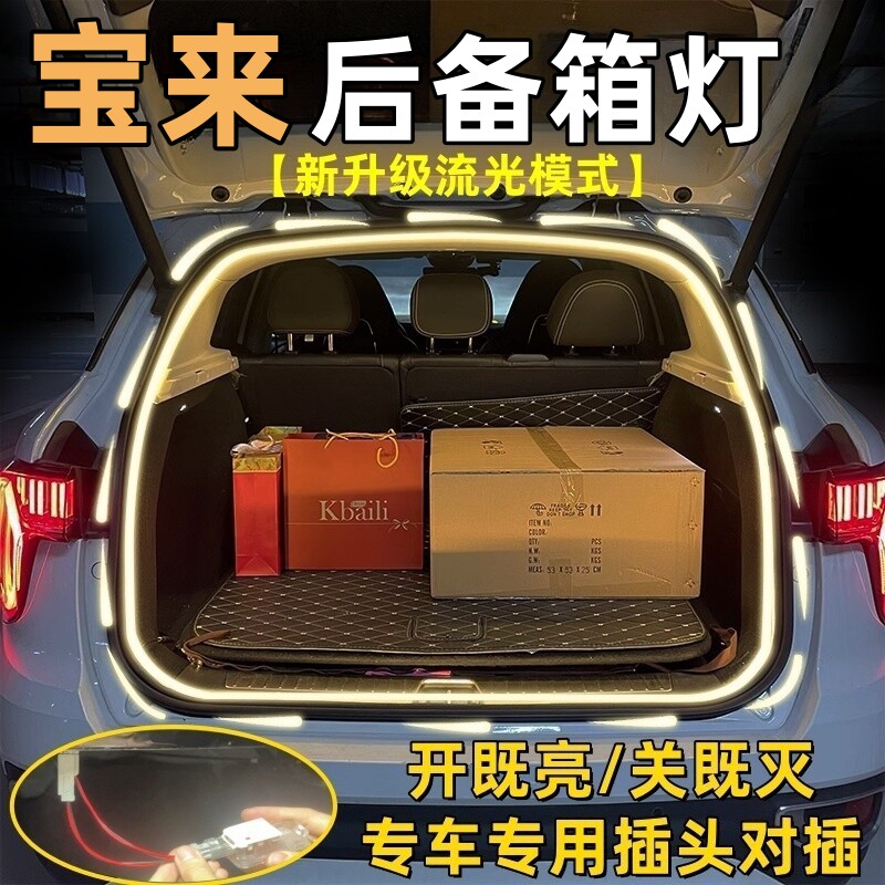 宝来后备箱灯LED流水灯专用