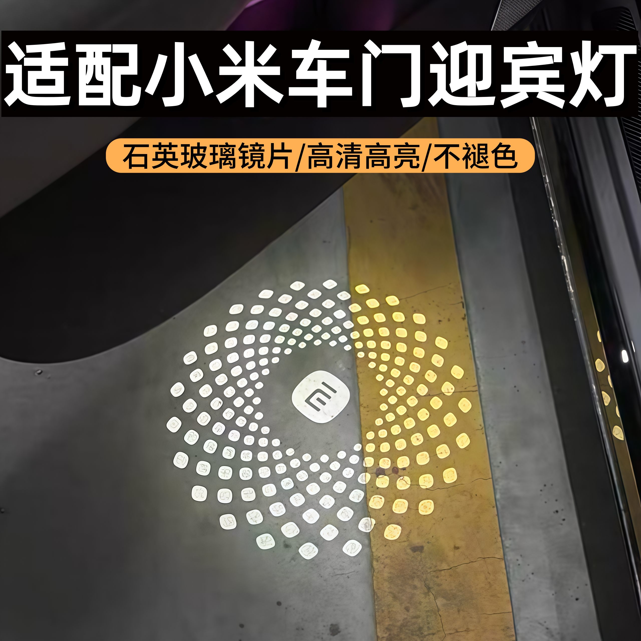 适用于小米SU7YU7车门迎宾灯