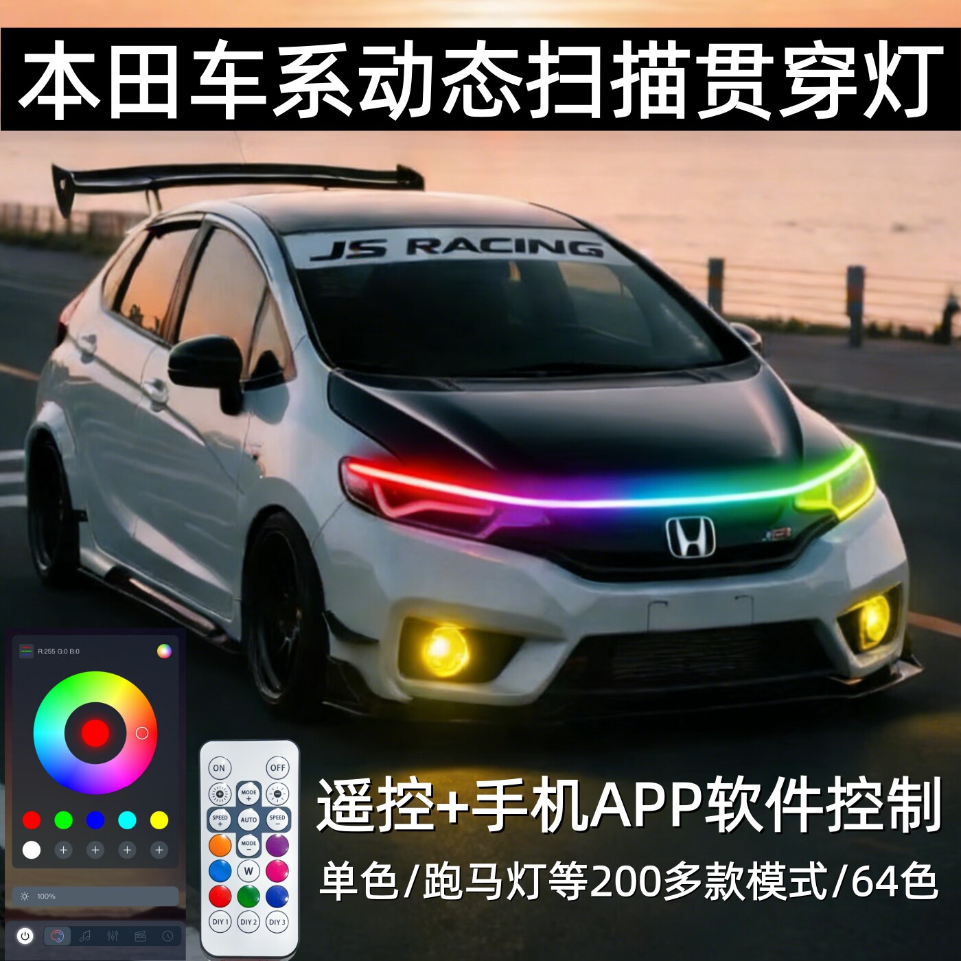 本田思域CRV飞度XRV艾力绅URV缤智雅阁贯穿日行灯机盖中网氛围灯