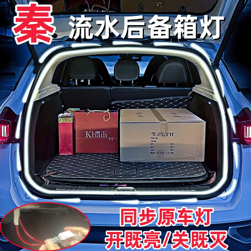 比亚迪秦PLUS后备箱灯秦L尾箱灯