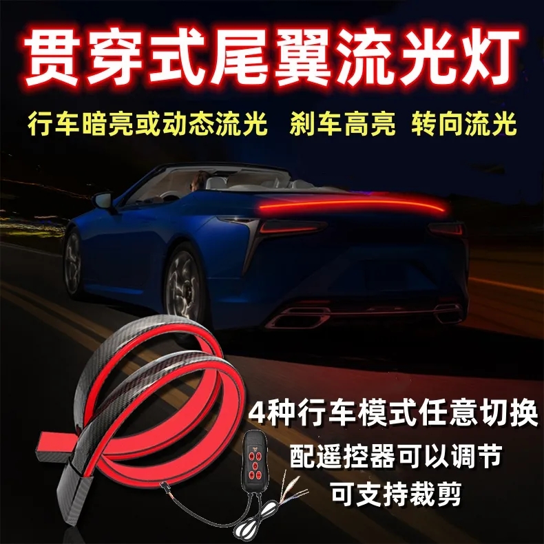 汽车贯穿式流水转向灯后备箱灯