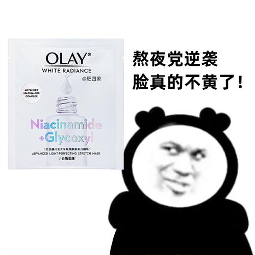 现货OLAY玉兰油抗糖小白瓶面膜补水保湿美白提亮去黄气改善暗沉女