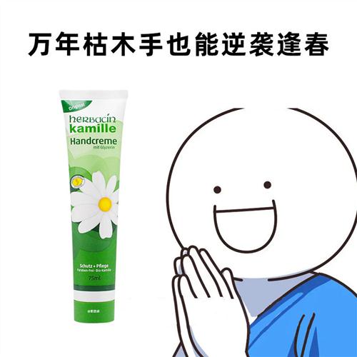 保税 Herbacin/贺本清德国小甘菊经典护手霜保湿不油腻新版75ml