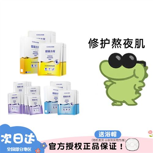 现货 COGI高姿2.0面膜蜂巢水库玻尿酸虾青素修复补水保湿提亮5片