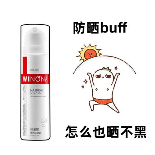 现货 Winona薇诺娜防晒霜乳清透敏感肌养肤轻薄透气高倍50g