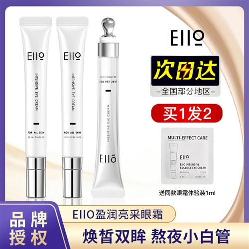 eiio眼霜女淡化黑眼圈去细纹眼袋学生保湿抗皱紧致熬夜眼部精华