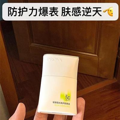 现货 proya珀莱雅云朵/轻享阳光盾护防晒霜防紫外线油皮清爽SPF45