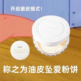 旧版 保税Cezanne倩诗丽倩丽透明感清透感磨皮定妆控油粉饼新版 10g