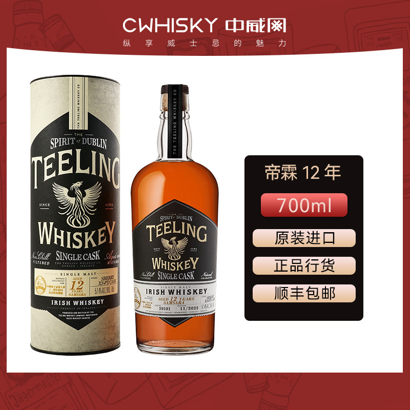 Teeling帝霖达人会12周年轮回Samsara纪念特别选桶700ml行货威