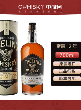 Teeling帝霖达人会12周年轮回Samsara纪念特别选桶700ml行货威