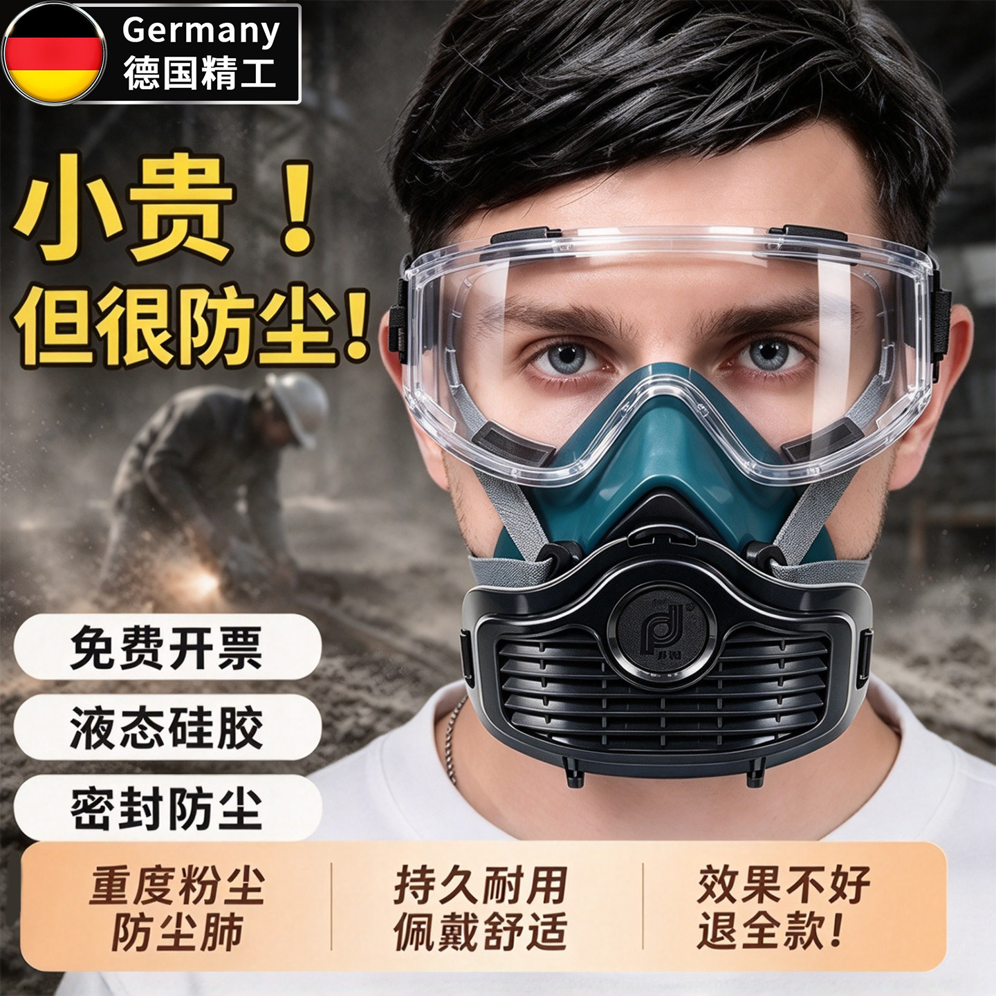 德国防尘重度粉尘口罩易呼吸工业