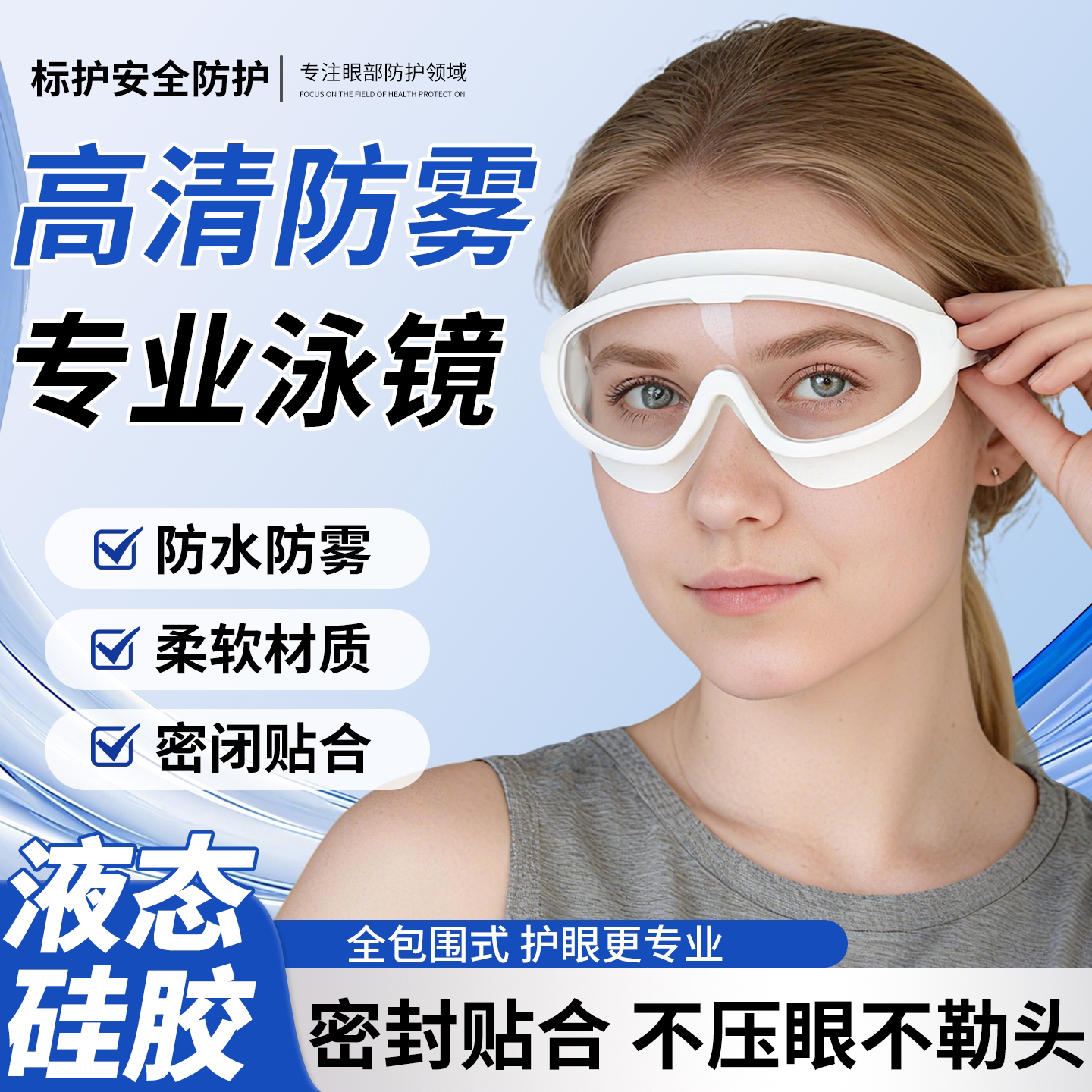 成人大框泳镜高清防雾图片