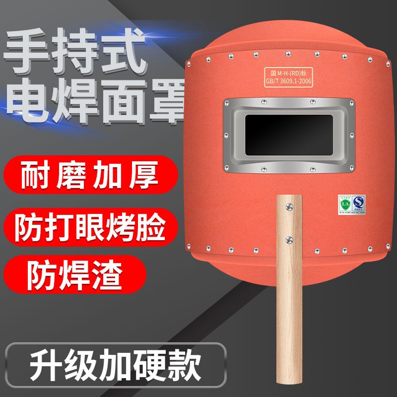 手持式电焊面罩焊接防护面罩焊帽头戴式翻盖电焊镜片防水耐高温