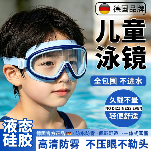 爆款热卖~儿童专用防雾泳镜