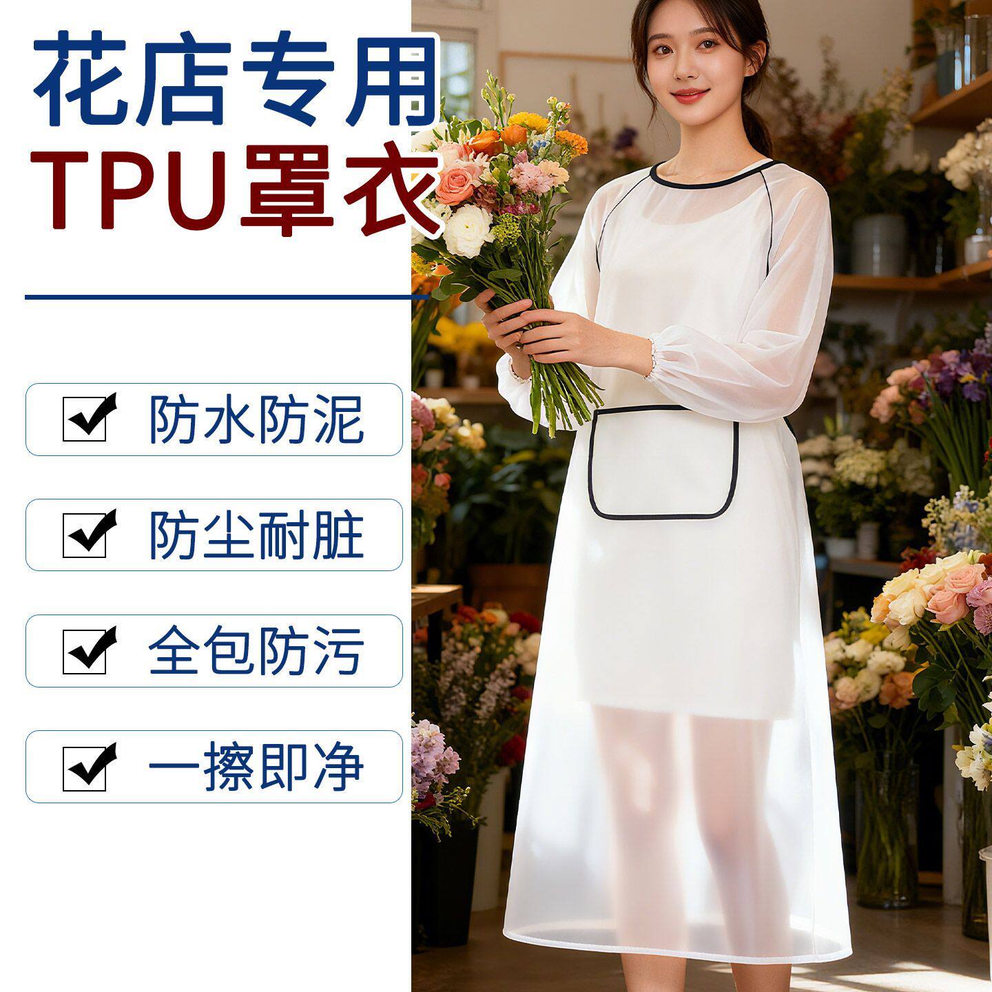 花店专用防水罩衣防脏耐磨防划透明防水围裙成人免洗防油污反穿衣,家庭/个人清洁工具,围裙,淘宝优惠券,粉丝福利购,淘宝优惠卷