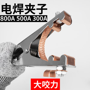 【掌柜推荐】电焊机地线夹子电焊接地钳搭铁夹头重型300A500A800A