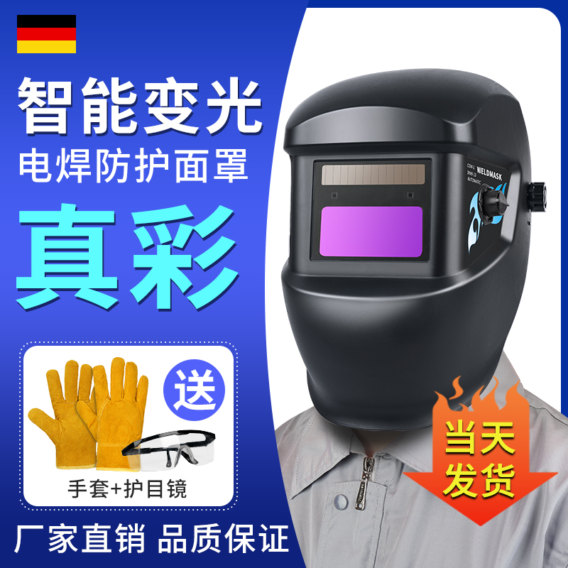 电焊防护罩面罩全脸轻便焊工专用头戴式焊帽氩弧焊太阳能自动变光